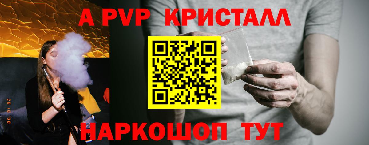 A-PVP Соль  A PVP СК  A-PVP крисы CK  где можно купить   Вход с VPN  Дедовск  Альфа ПВП 