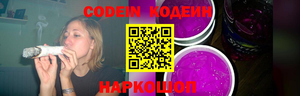 Кодеиновый сироп Lean напиток Lean (лин)  Кодеиновый сироп Lean Purple Drank  Дедовск  Вход с VPN 