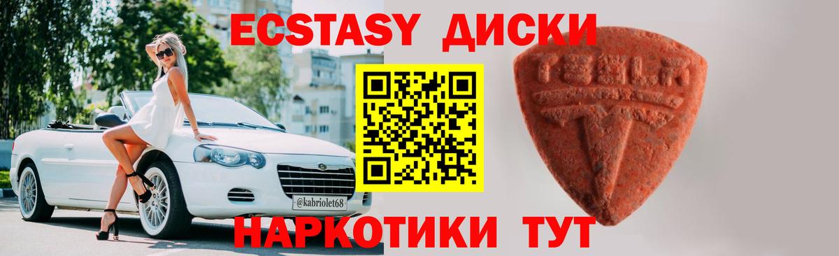 Дедовск  ЭКСТАЗИ  Ecstasy TESLA  Вход с VPN  Экстази 250 мг 