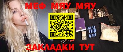 мяу мяу кристалл Канаш