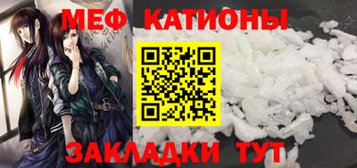 мяу мяу кристалл Канаш