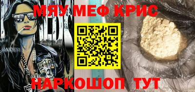 мяу мяу кристалл Канаш